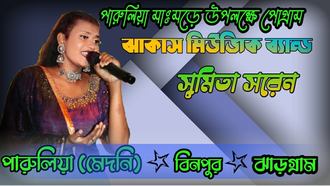 Parulia(Madni)Moa More OrchestraProgrem||Parulia(Madni).Binpur.Jhargrem||Jhakash Misuc Band 2022