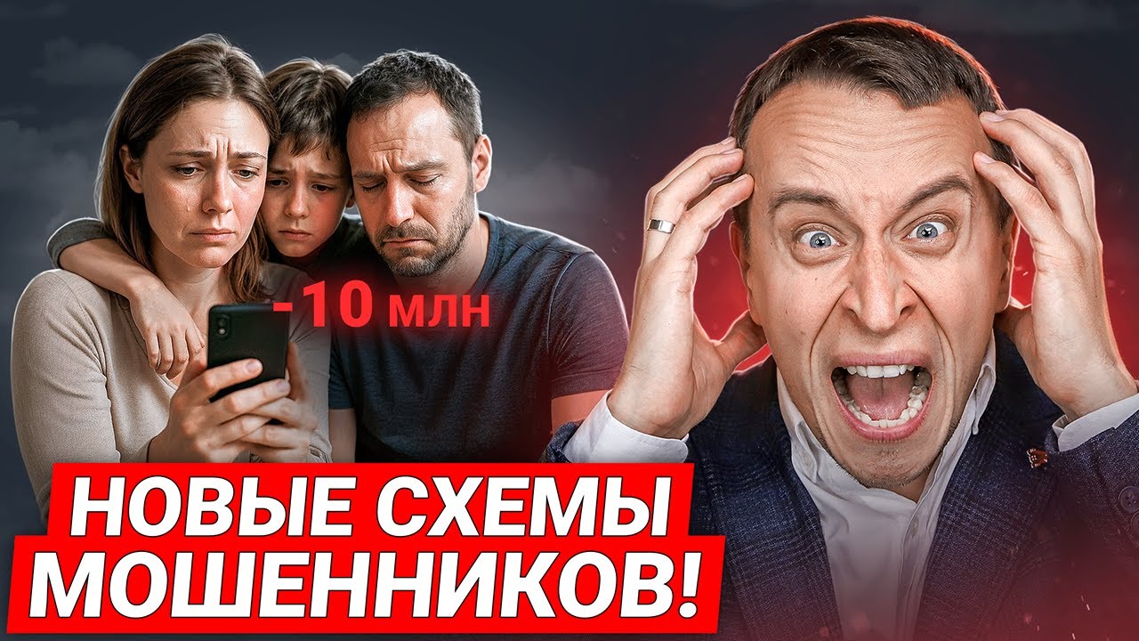 Так РАЗВОДЯТ на квартиры в 2025 году / Новые схемы мошенников в недвижимости