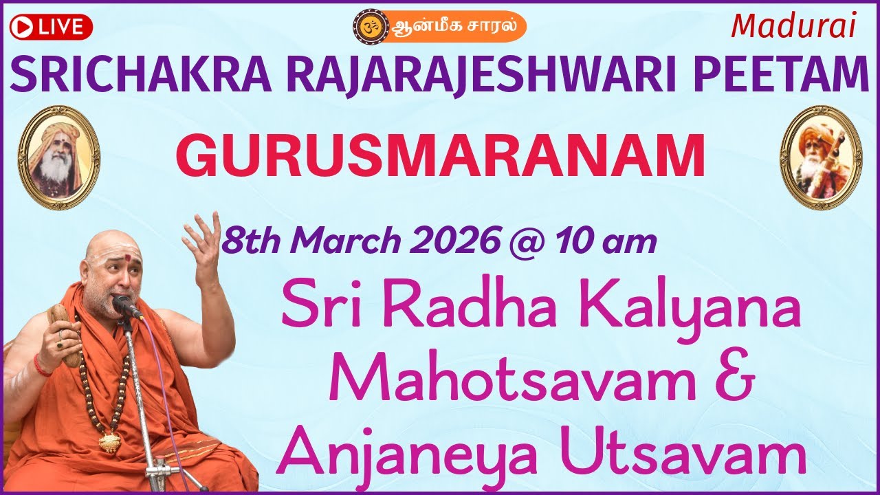 Sri Radha Kalyana Mahotsavam | GURUSMARANAM 2026 | SRICHAKRA RAJARAJESHWARI PEETAM