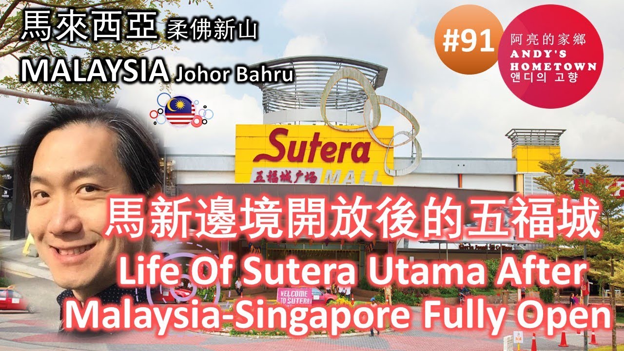 #91 Life Of Sutera Utama After Malaysia-Singapore Fully Open 馬新邊境開放後的五福城