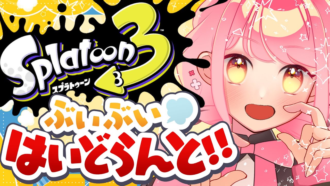 【スプラ3】底知れぬ温厚さの女【VTuber/堂々御前やよい】