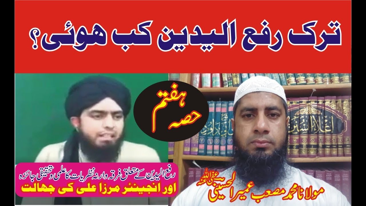 RafaYadain Kab Khatam Hua? | Molana Muhammad Musab Umair