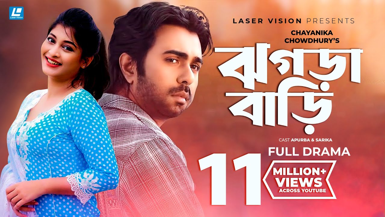 Jhograbari | Bangla Natok | Apurba, Sarika | Chayanika Chowdhury