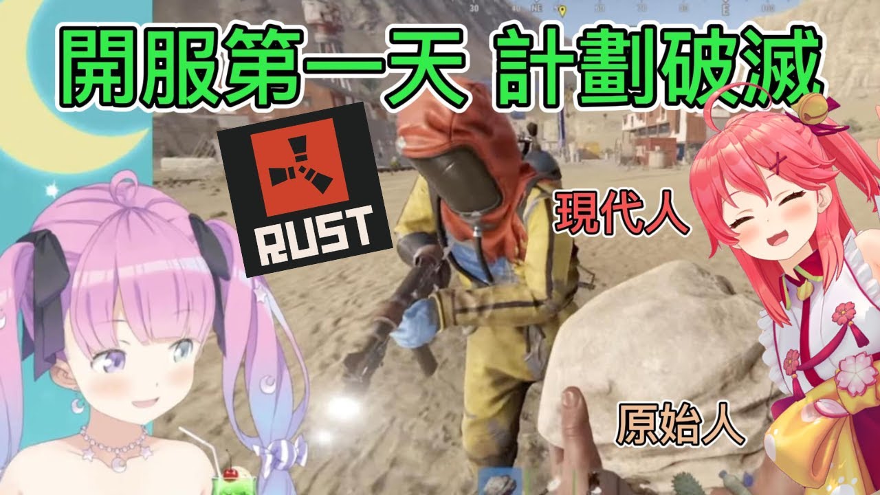 想開牧場的Luna遇到現代人Miko【姬森璐娜】【HoloRUST season3】