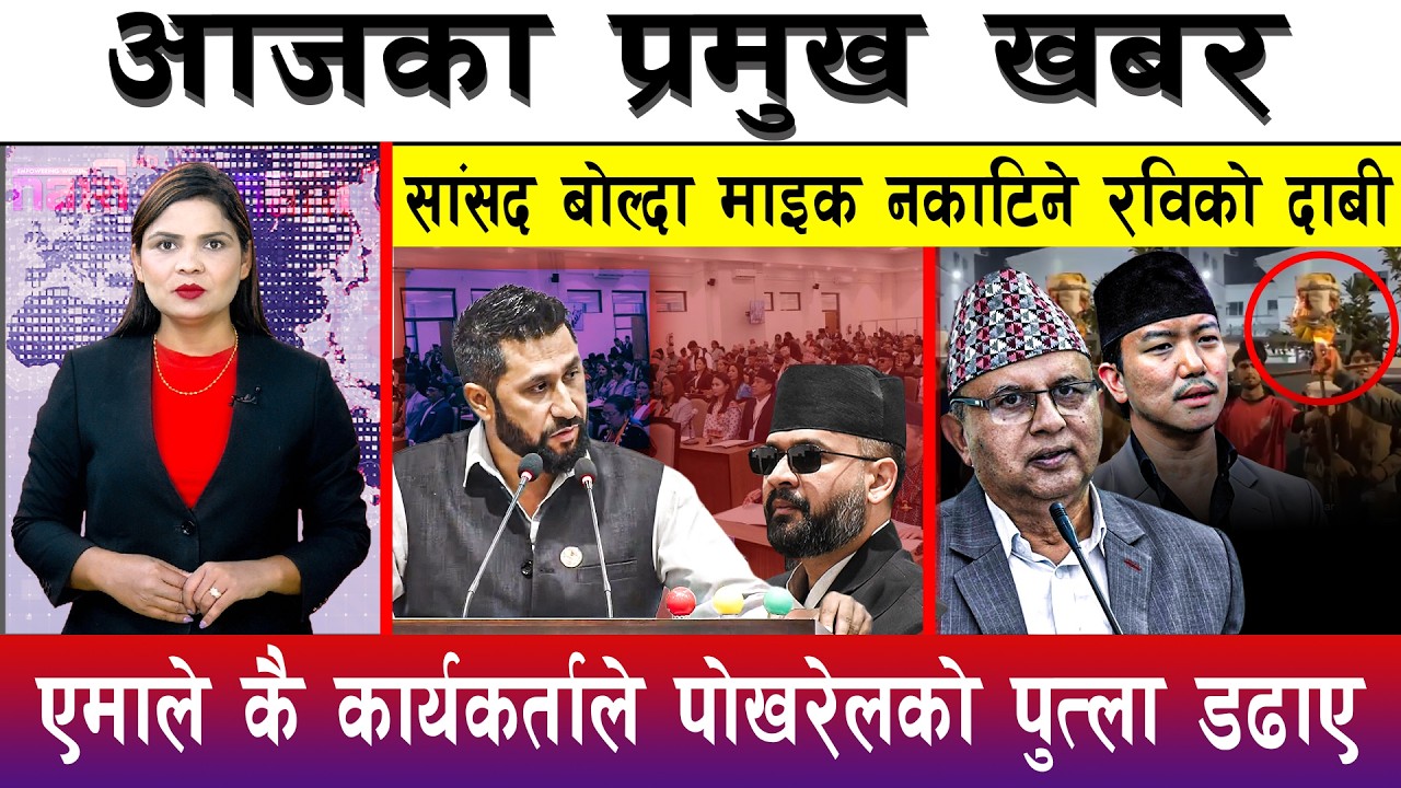 आज चैत्र १९ गते दिनभरका मुख्य समाचार | Today News, Nepali News, Aaja Ka Mukhya Samachar
