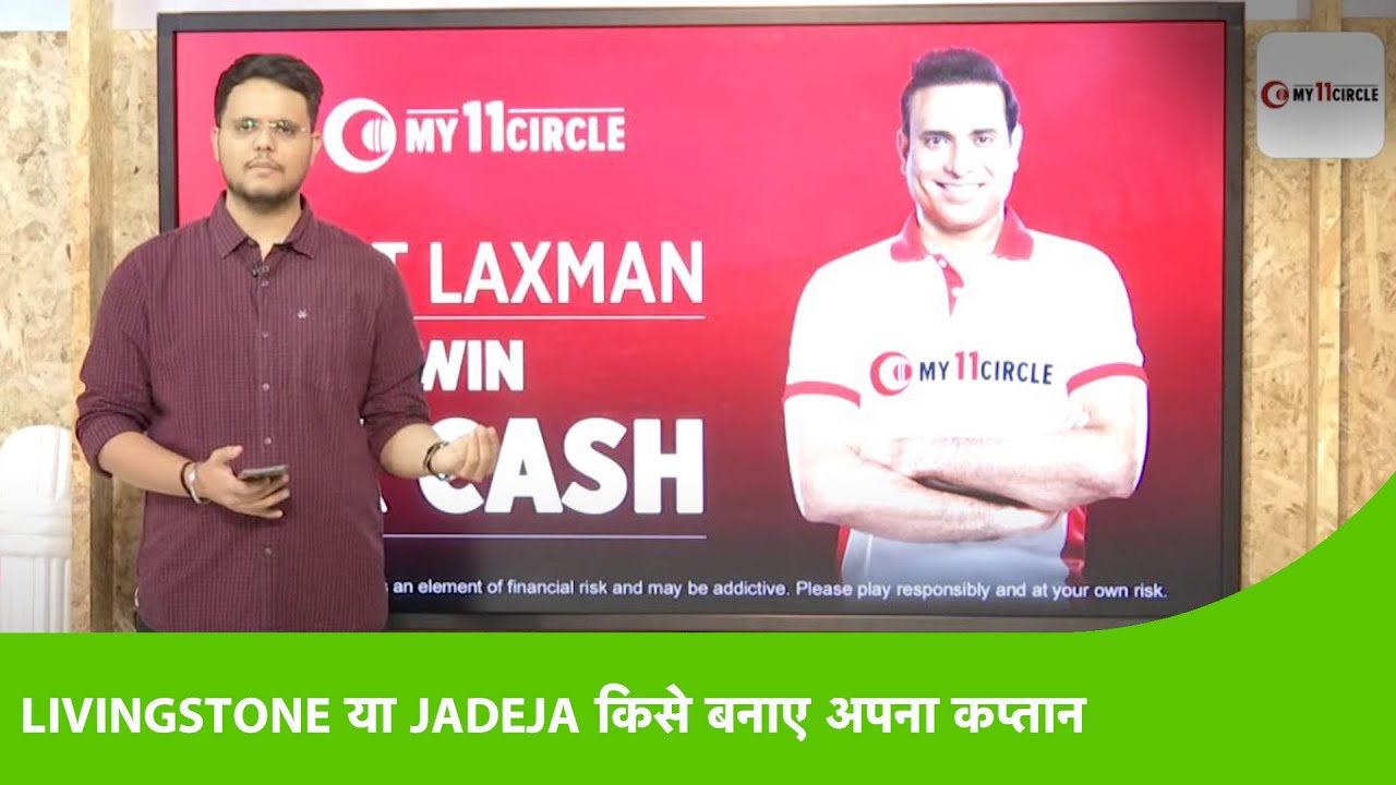 PBKS VS CSK MY XI CIRCLE FANTASY PICKS: LIVINGSTONE या फिर JADEJA कौन कराएगा आज आपकी बल्ले-बल्ले