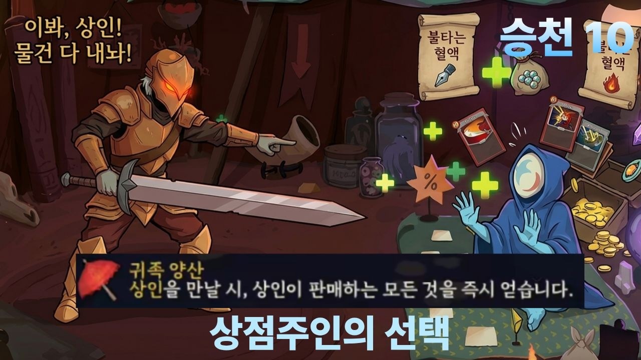 상인한테 덱 폭파 당하고 최고난이도 클리어(승천 10).  슬레이 더 스파이어 2(slay the spire2)