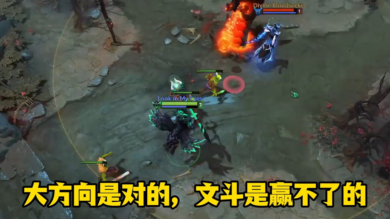 DOTA选修课传奇哥黑鸟复盘：大方向是对的，文斗是赢不了的，一定要随时保持冷静才能有高胜率
