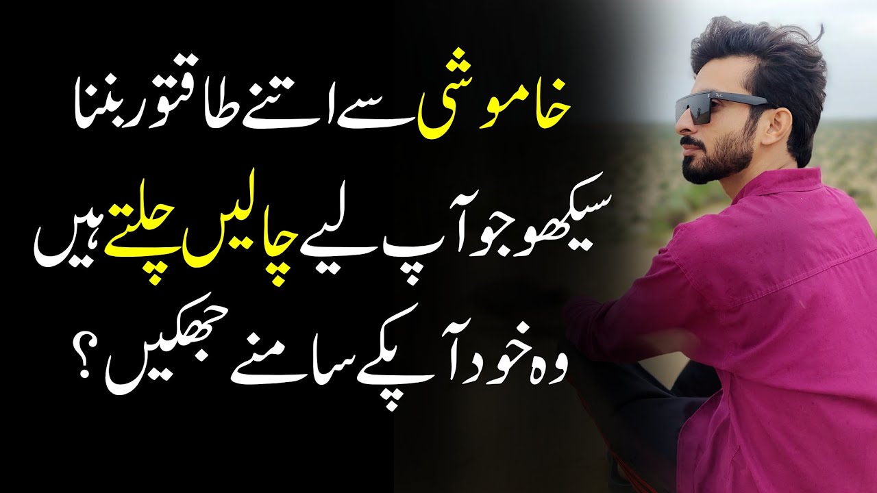 Khamoshi sy Itny Taqatwar banana seekho? Relationship love tips 
