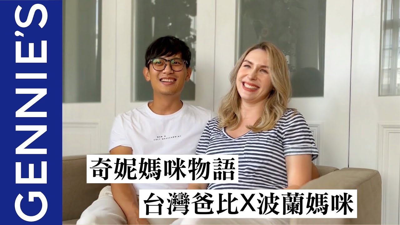 達人勵 & 妙雅．家就是跟愛的人在一起｜媽咪物語