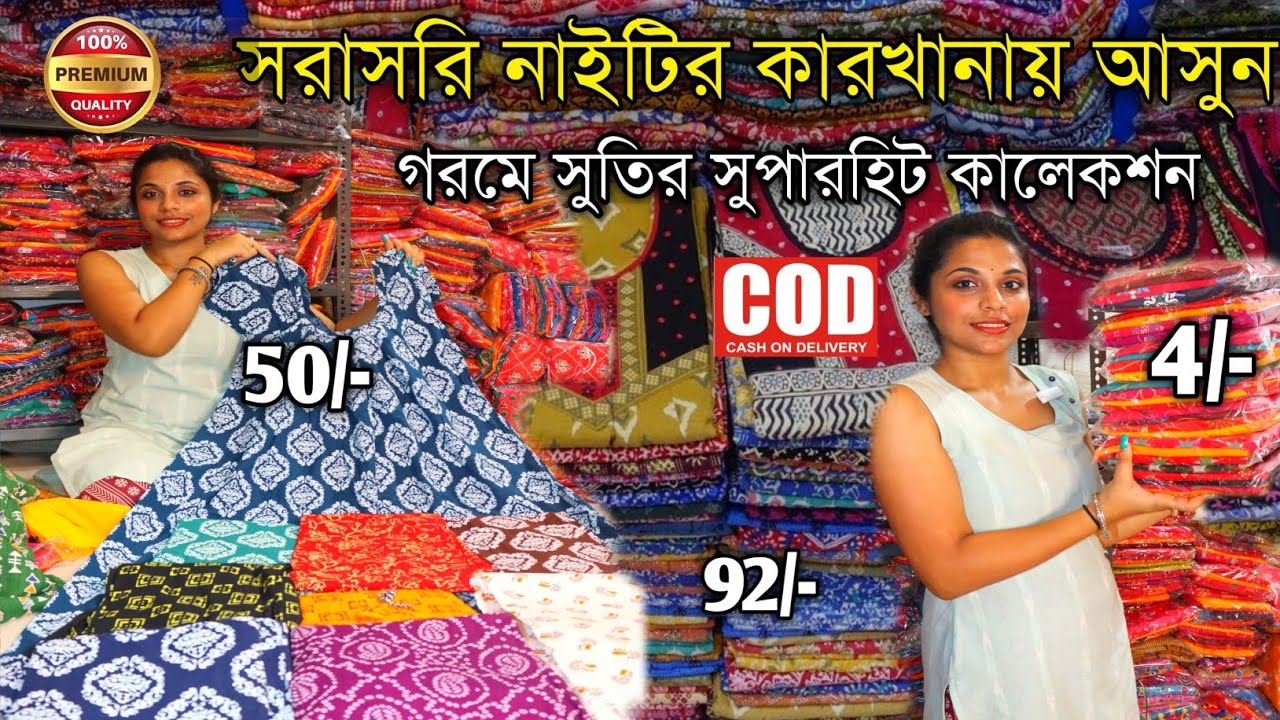 100% cotton nighty wholesale market in kolkata | nighty wholesale market | giridhari saree palace