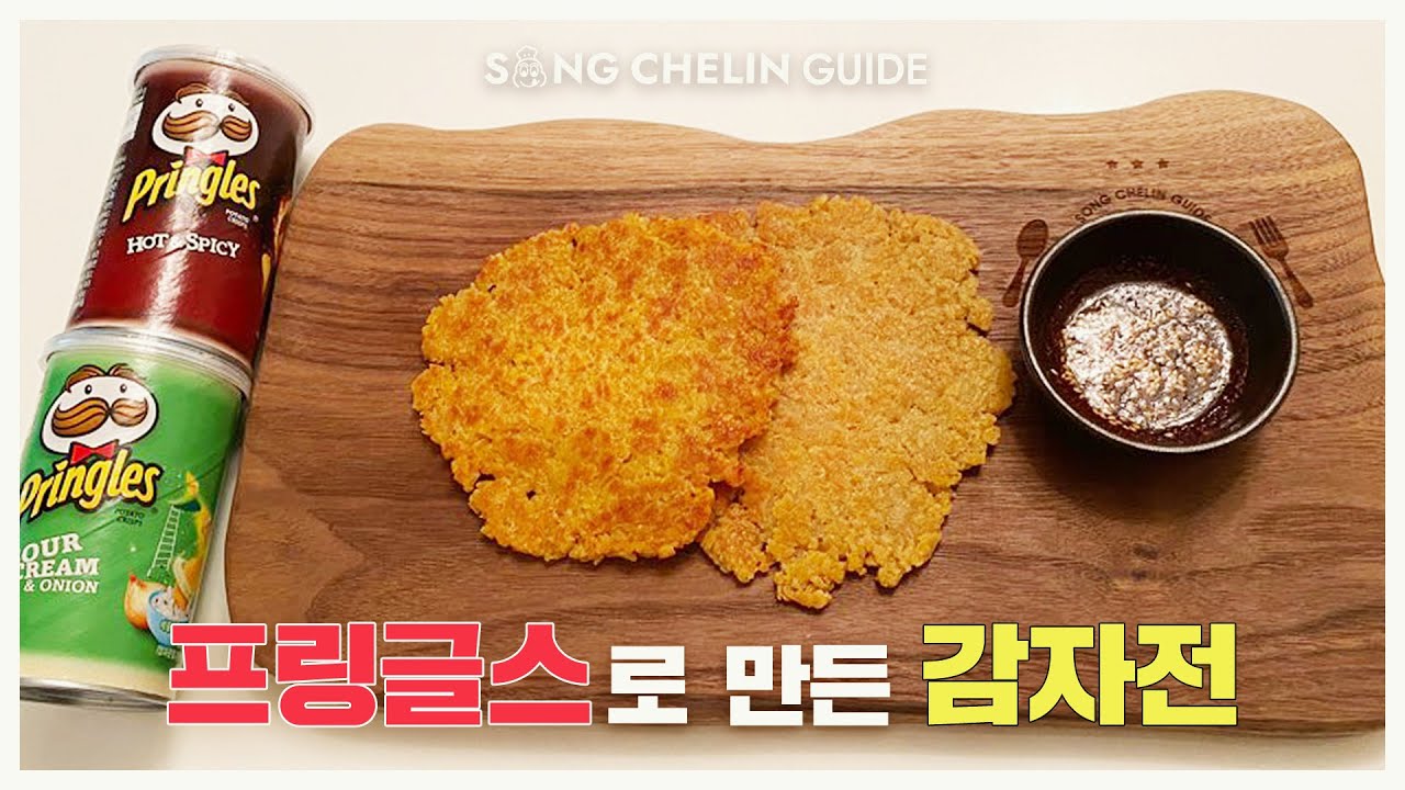 [SUB] #프링글스 감자칩으로 만든 감자전 Making potato pancakes with #Pringles !