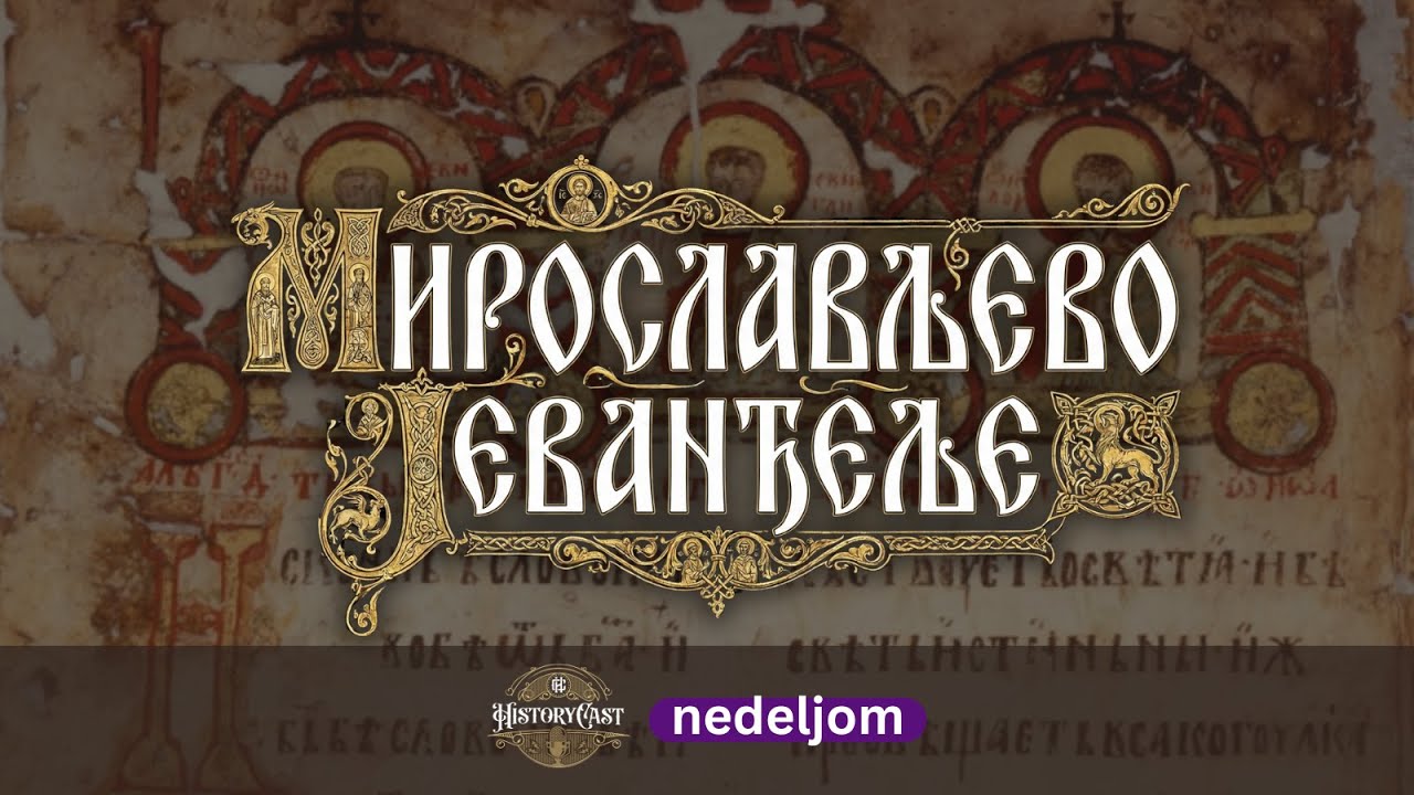 Miroslavljevo jevanđelje | HistoryCast nedeljom