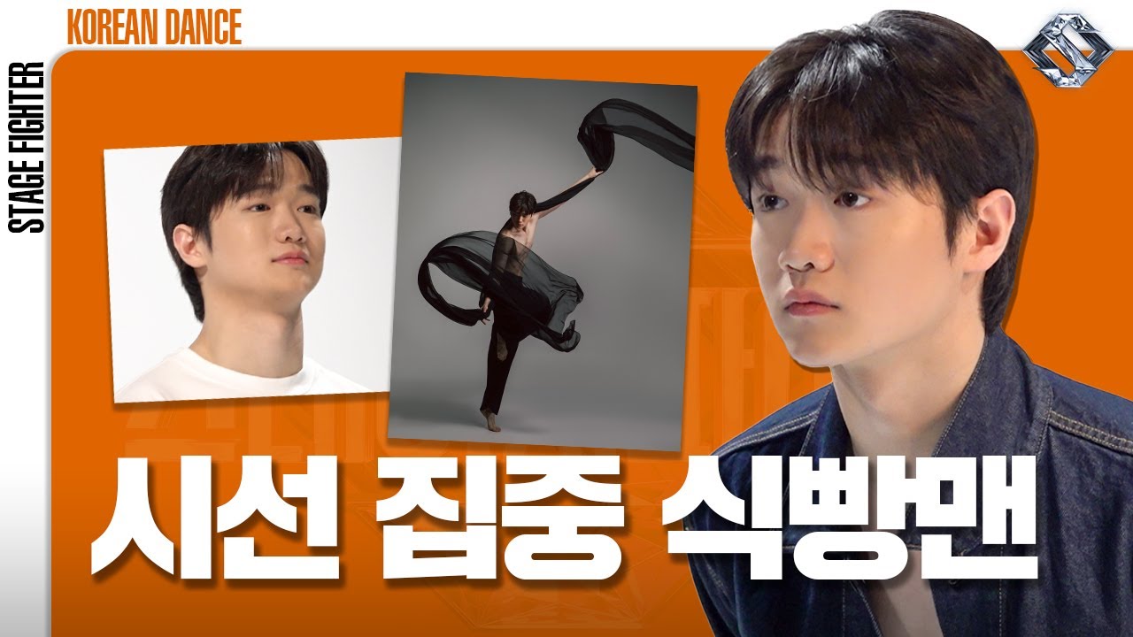 한국무용 박준우 캐릭터 영상 | Korean Dance Park Jun Woo Character Clip #스테이지파이터 #stagefighter