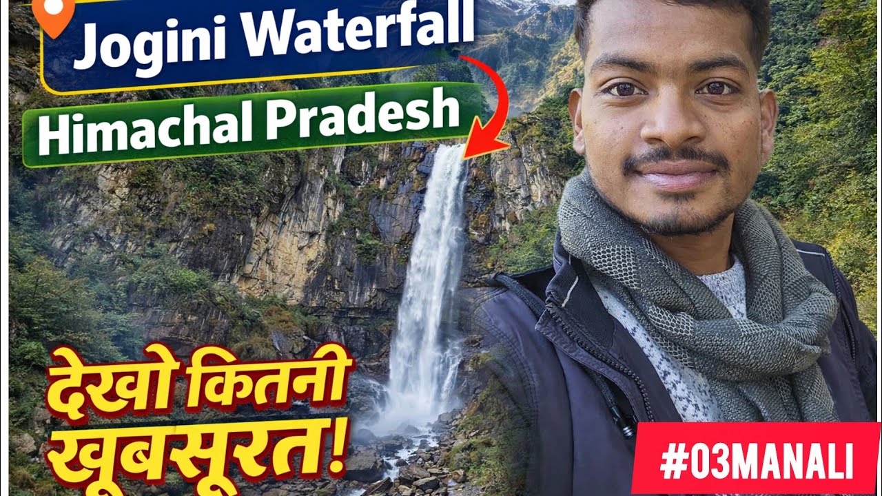 Manali Me Pahla Din Hum Gye Jogini Waterfall।। जोगिनी वाटरफॉल ।। MANALI 