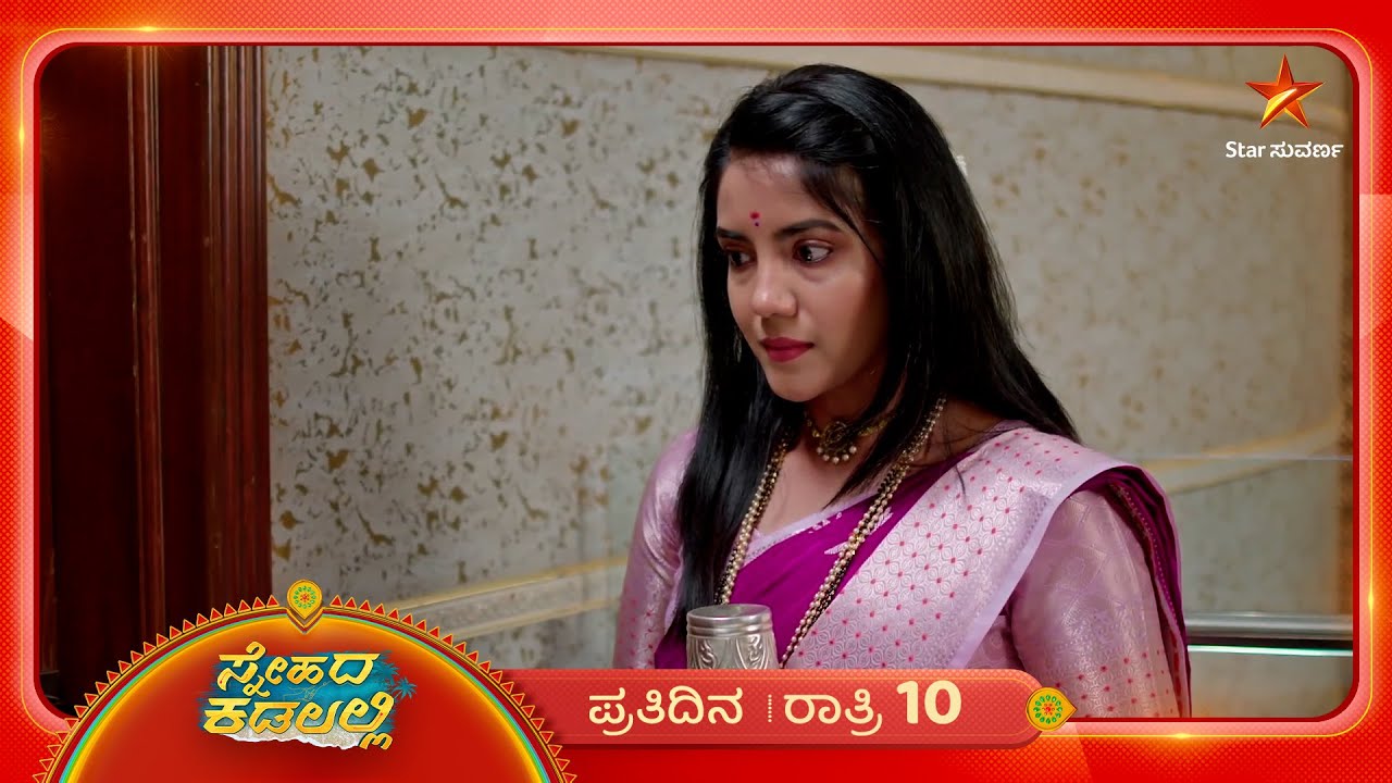 ಪಲ್ಲವಿಯ ಗಮನ ಫೋನ್‌ನಲ್ಲಿರೋ ವೀಡಿಯೋ  ಮೇಲೆ ಹೋಗುತ್ತಾ? | Ep 284 | 16 Mar 2026 | Snehada Kadalalli