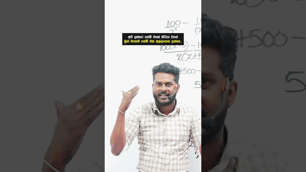 අපි ඉස්සර ගේම් එකේ හිටියා වගේ, මුන් එහෙම ගේම් එක අල්ලගෙන ඉන්නෑ.😢👇.#motivation #creatorsearchinsights