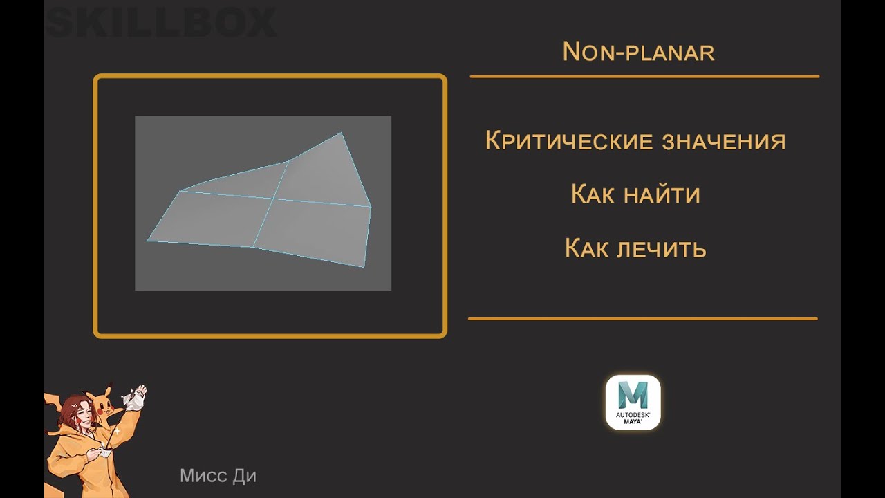 Non Planar