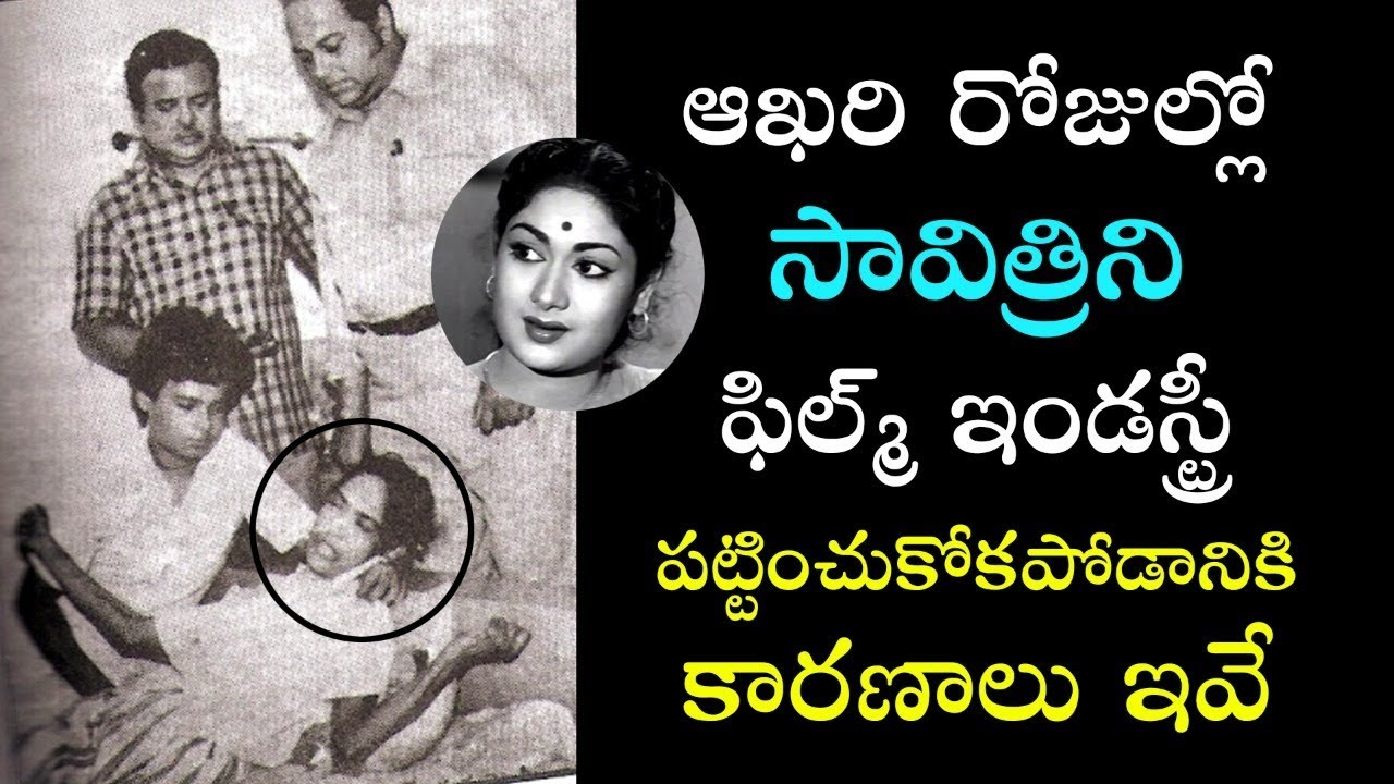 Reasons Of Industry To Leave Savitri At The Time Of Her Demise | Mahanati | Socialpost