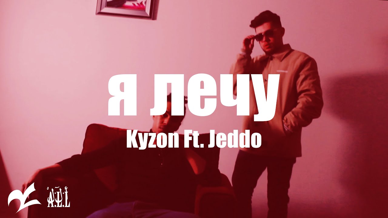 Kyzon - I'm Flying | я лечу Ft. Jeddo (Official Video)