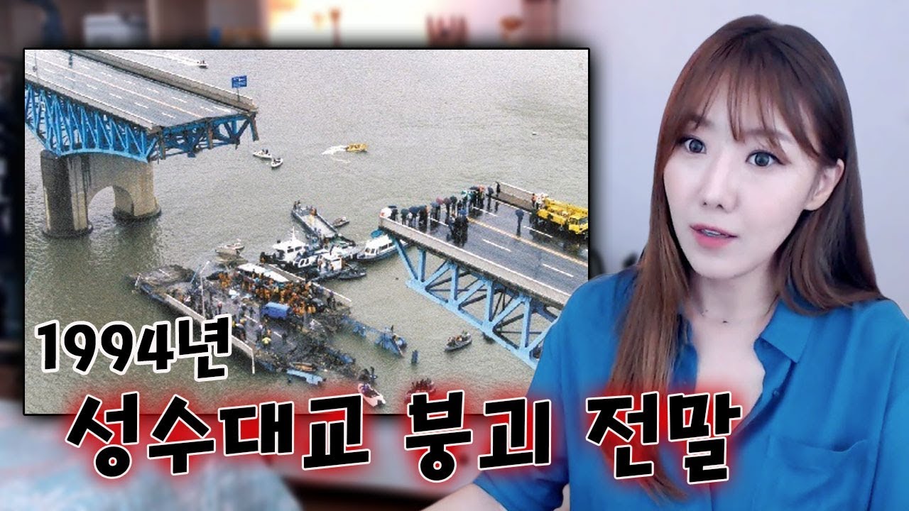 [금사파] 댕강 끊어진 한강 성수대교 붕괴사건의 전말ㅣ금요사건파일ㅣ디바제시카
