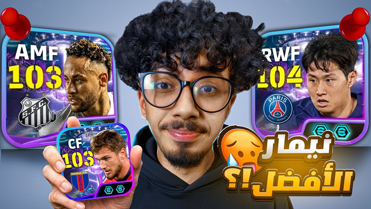 اقوى لاعب في باكدج الشوتايم المجاني🔥 جربتهم كلهم🤯|2026 efootball
