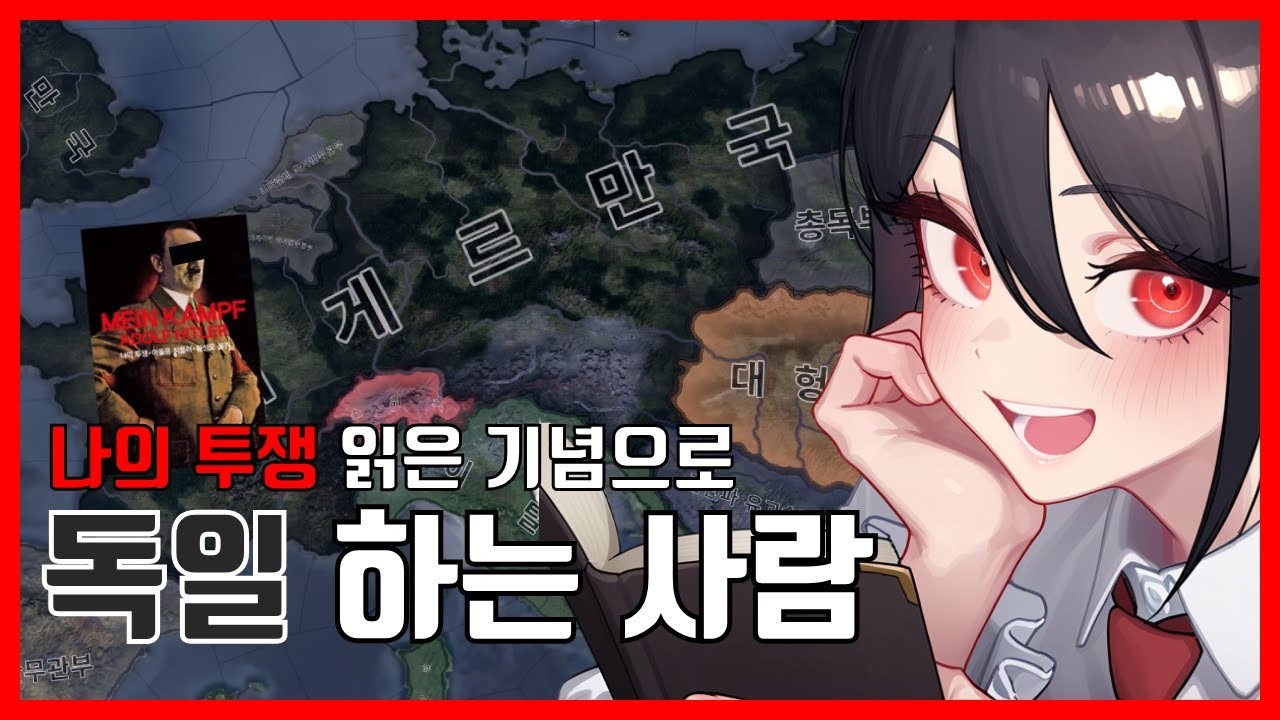 나의 투쟁 읽은 기념으로 독일 하는 사람 | 하츠 오브 아이언4