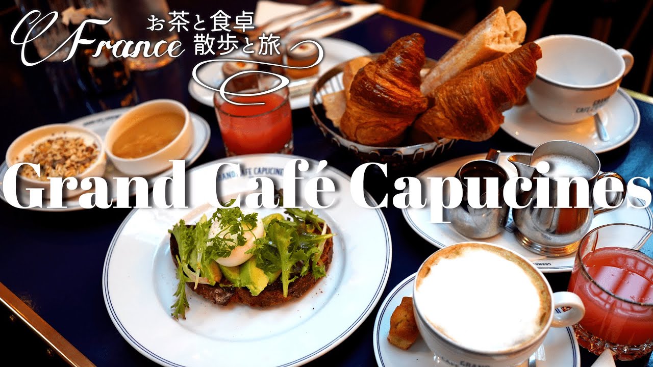 [Paris Café]Завтрак ранним утром в Opera, Magic of the Lights[Grand Café Capucines]
