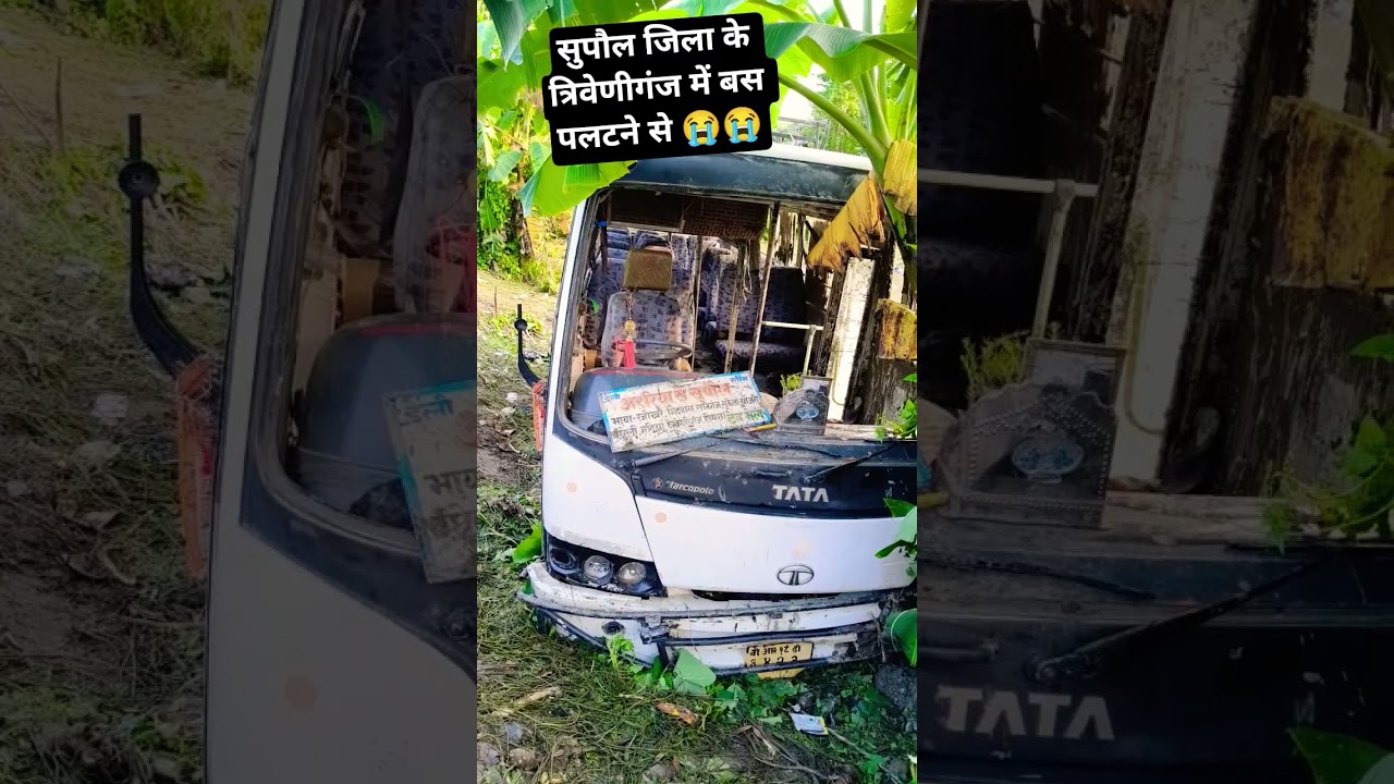 सुपौल जिला के त्रिवेणीगंज में बस पलटने से 😭😭 #bus #triveniganj