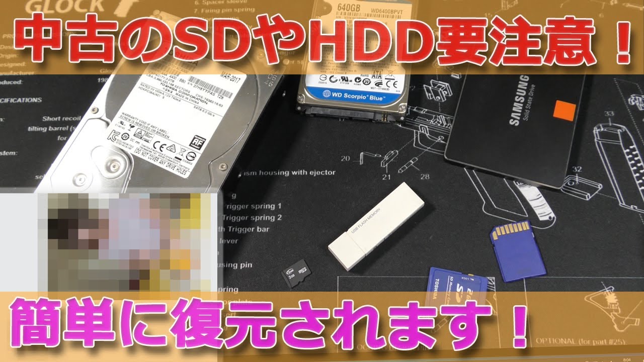 【危険】SDカードやUSBメモリ、HDD/SSDはフォーマットしても簡単に復元できるので手放すときは要注意！実際に手持ちのフォーマット済HDDを復元してみました！
