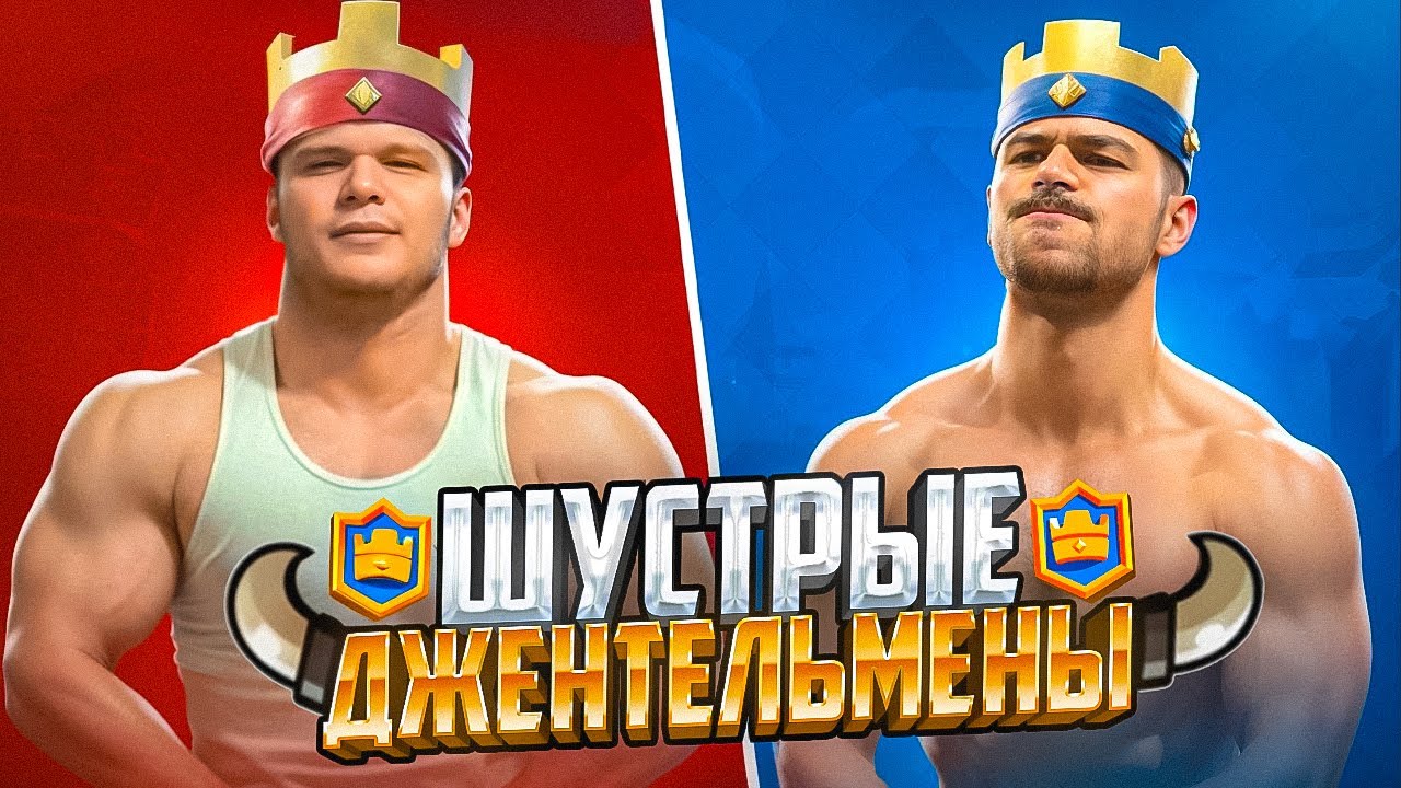 ТРЕНИРОВКА С NAREK: ЧЕМПИОНОМ ПО CLASH ROYALE
