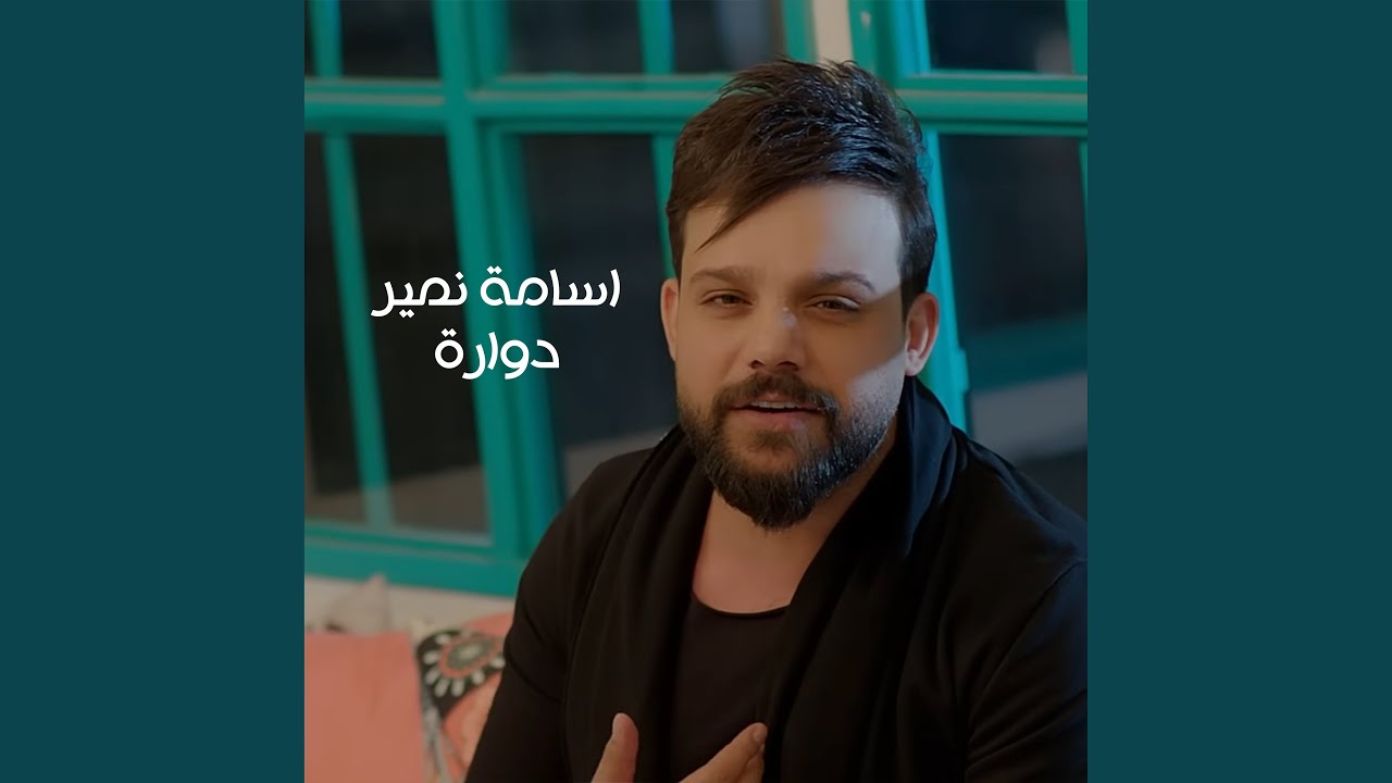 دوارة