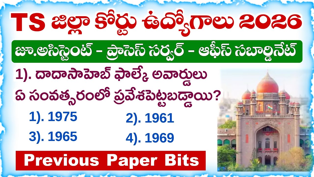 TS District Court/ High Court Jobs 2026 | Previous Paper Explanation Part-6