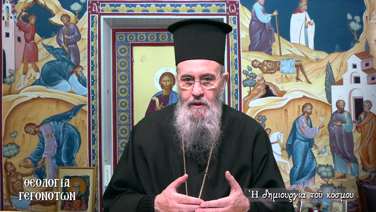 Ἐκπομπὴ 6η, Ἡ Δημιουργία τοῦ Κόσμου.  25 Φεβρουαρίου 2016, Ναυπάκτου κ. Ἱερόθεος