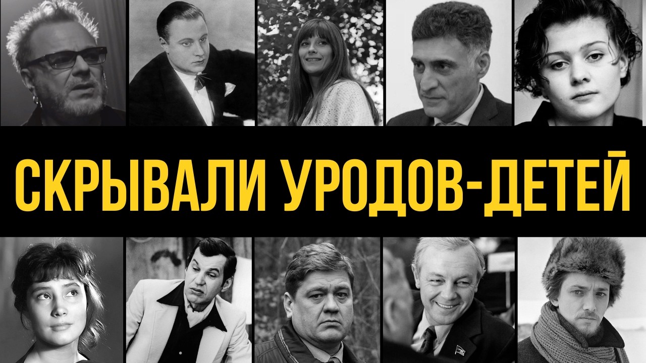 Тайна за кулисами: 10 звёзд СССР, скрывших рождение «неидеальных» детей.