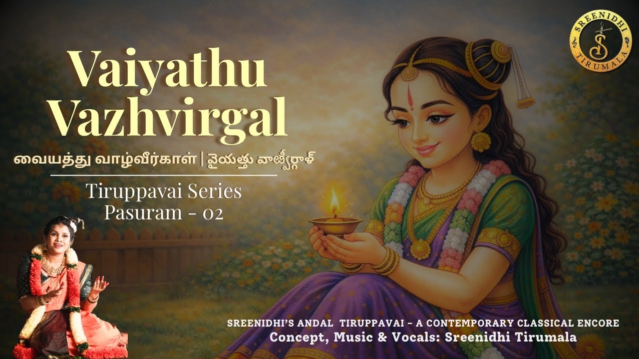 Vaiyathu Vazhvirgal || Pasuram 2 || Andal Tiruppavai || Sreenidhi Tirumala || Margazhi Day 02