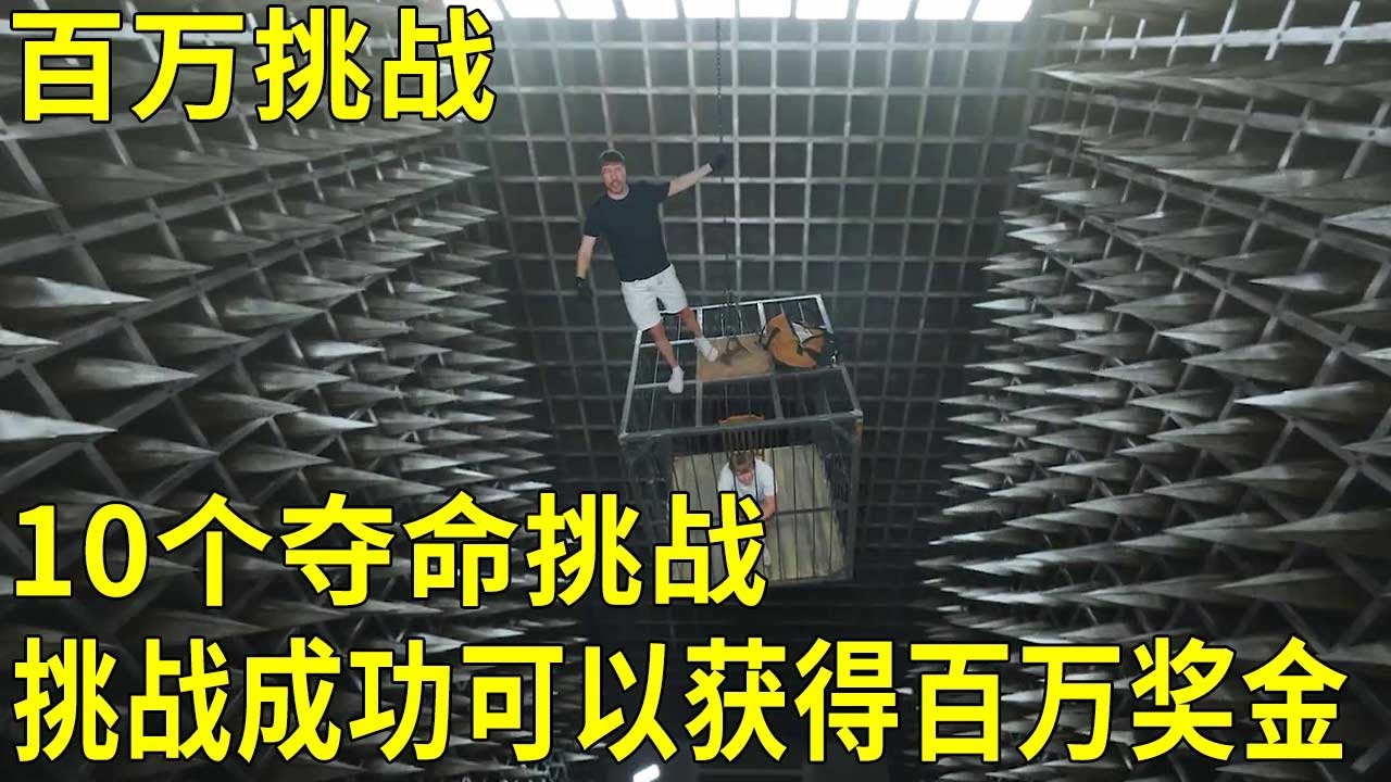 Мужчины бросают вызов десяти ловушкам