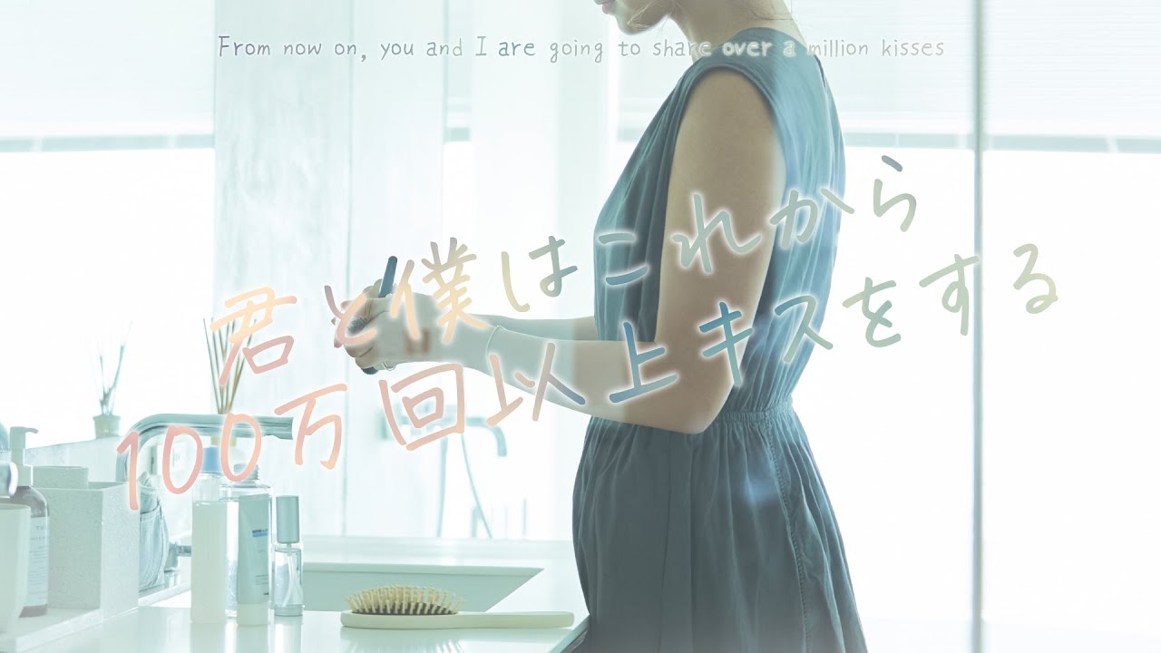 【女性向け】君と僕はこれから100万回以上キスをする【シチュエーションボイス】