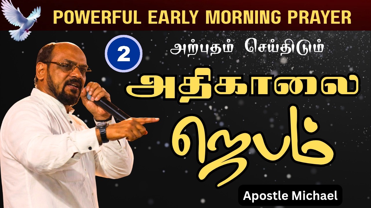 POWERFUL MORNING PRAYER IN TAMIL WITH JESUS!! LIFE CHANGING அதிகாலை ஜெபம் ✨ LIFE CHANGING PRAYER