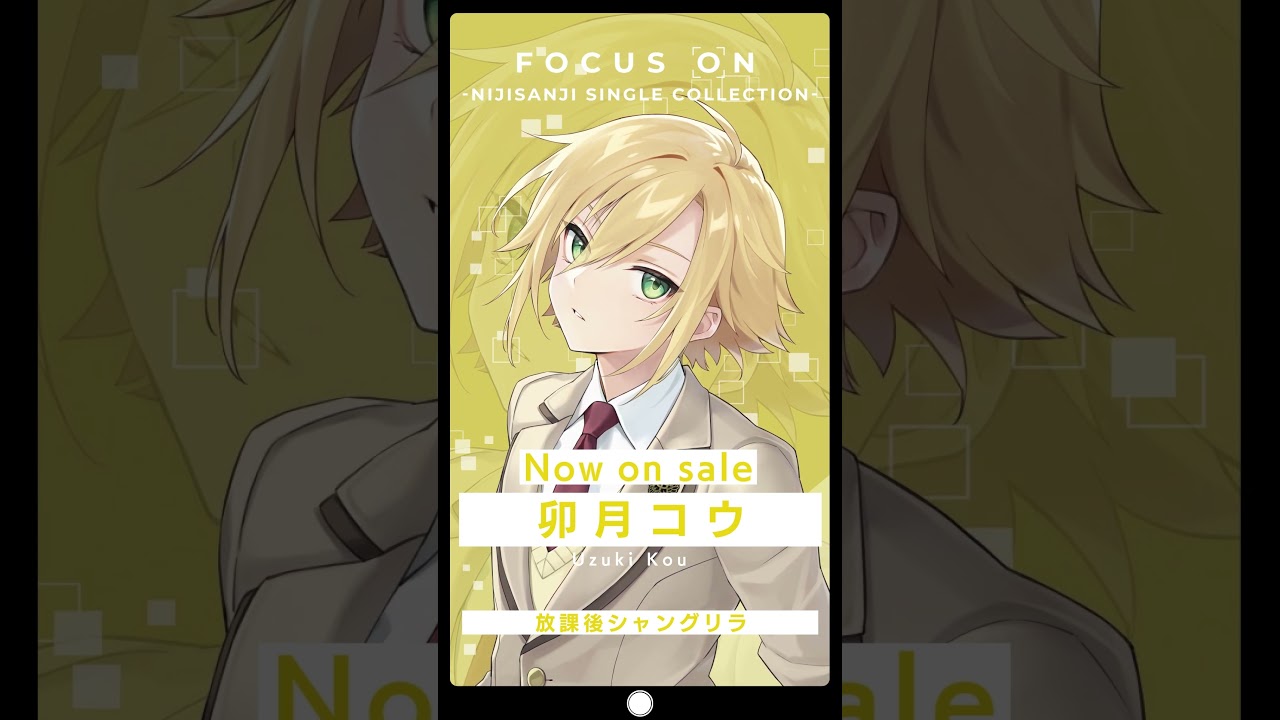 #卯月コウ 「放課後シャングリラ」／『FOCUS ON - NIJISANJI SINGLE COLLECTION -』 #shorts
