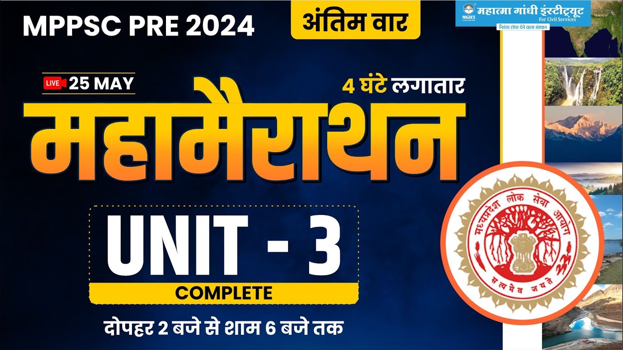 MPPSC PRE 2024 | Unit-3 indian geography Class | महामैराथन 4 घंटे लगातार #mppscprelims