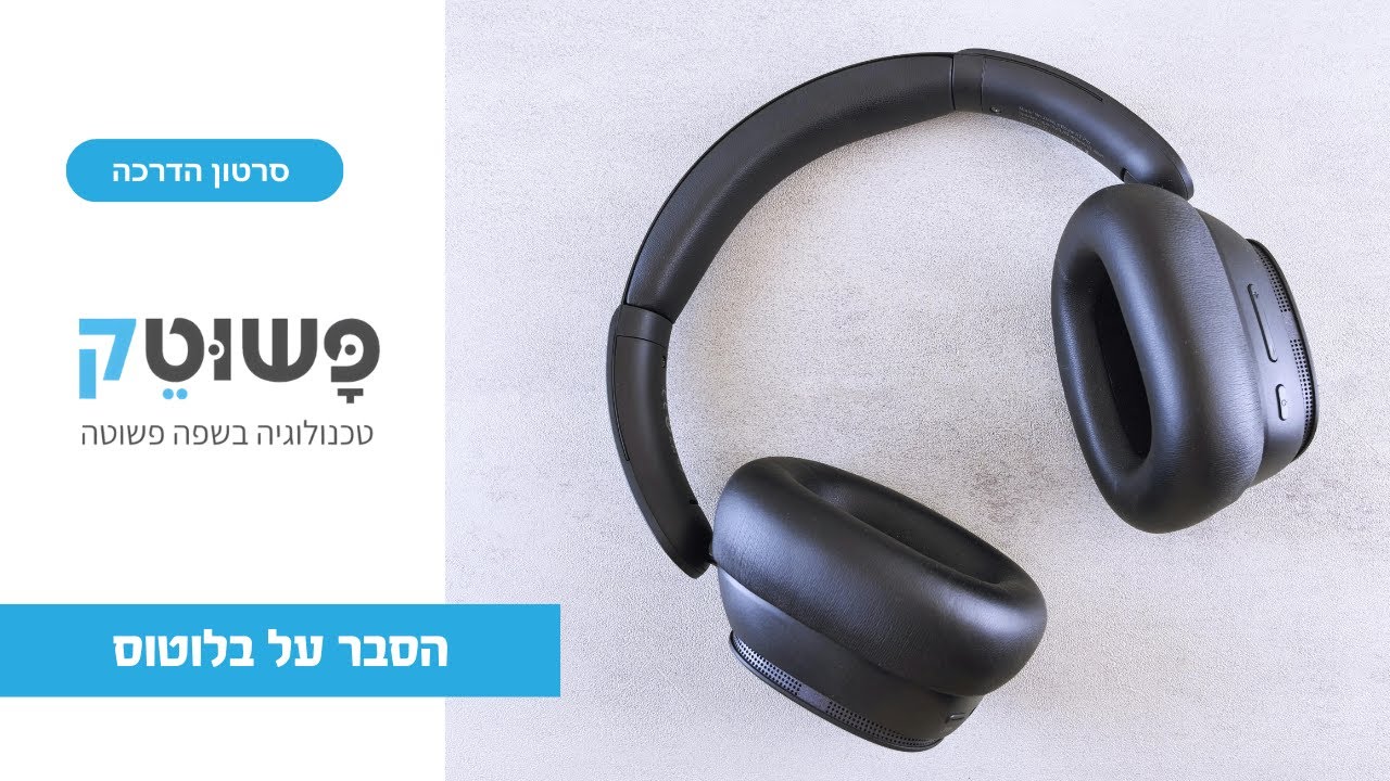 זיופי AI, הונאות בריאות וחיבור בלוטות': כך תזהו, תימנעו ותתחברו בבטחה