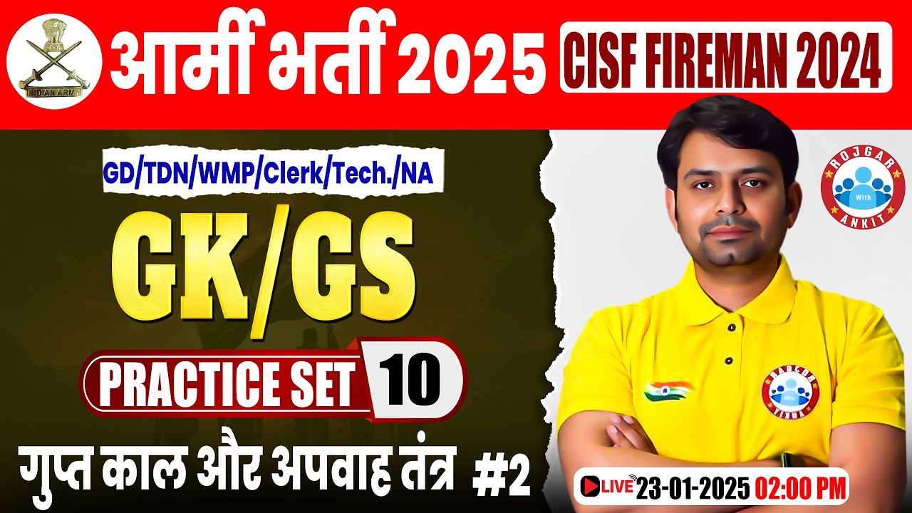 Army Practice Set 2025 | गुप्त काल और अपवाह तंत्र | GS for CISF Fireman By Nitin Sir