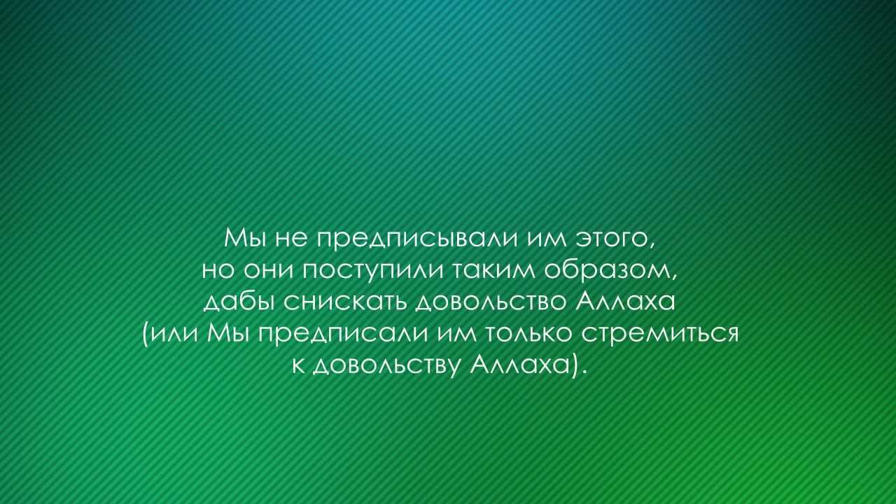 Сура 57. Аль-Хадид (Железо)