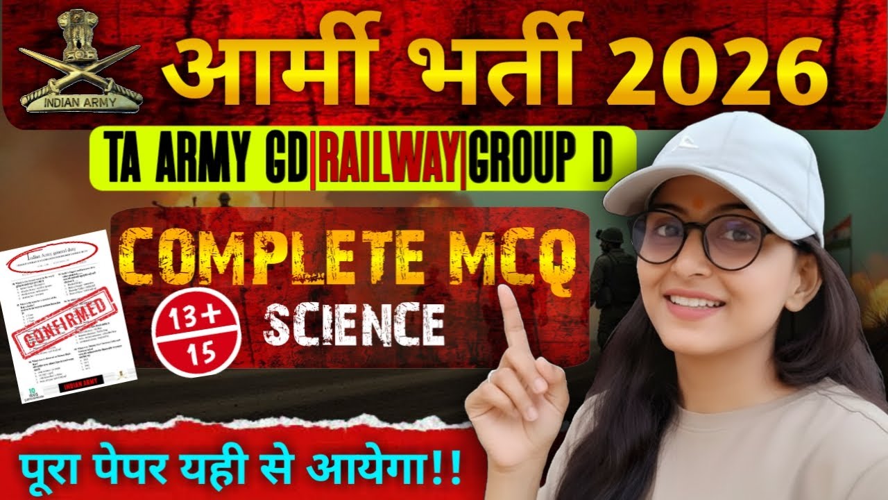 MCQ  railway d group/Delhi police/Army gd/ lab assistant)#armygd #generalscience #vanpal_vanrakshak 