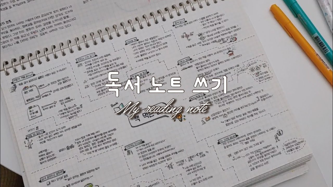 책 먹는 법, 책을 먹는다고?! | 독서노트 쓰기 | 손글씨 독서기록