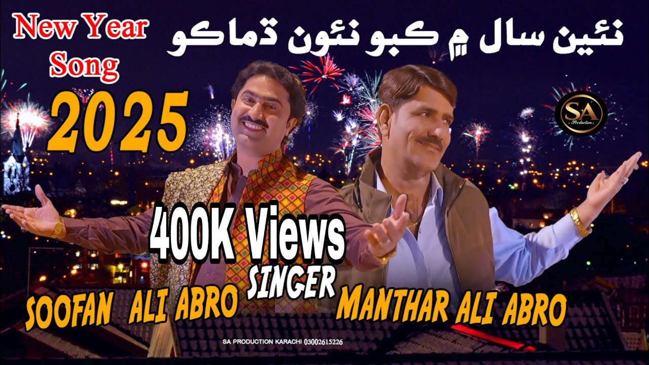 Nae Saal Men Nao Dhamako/Soofan Ali Abro/Manthar Ali Abro/New Duet Song 2025