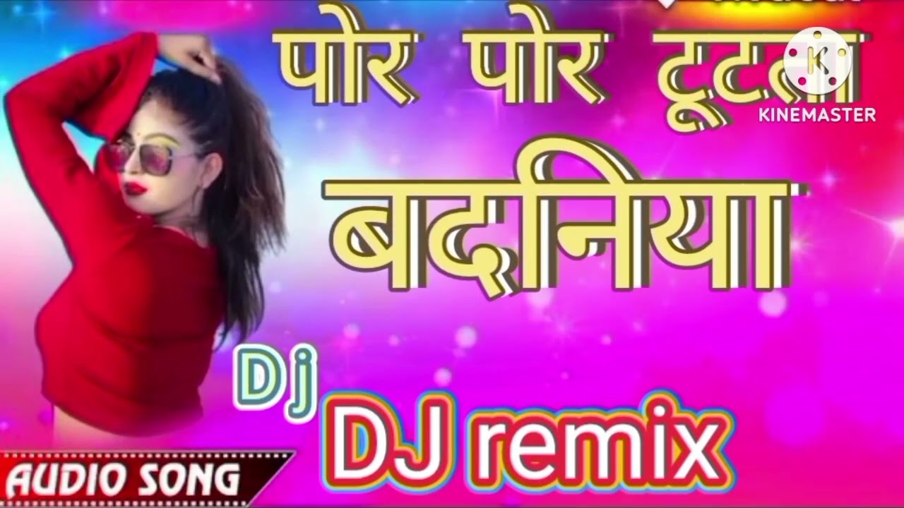 Bhojpuri song 💞 पोर पोर टूटता 🥀 बदनिया #dj remix song pore pore tutata  duniya #full DJ song 🥀
