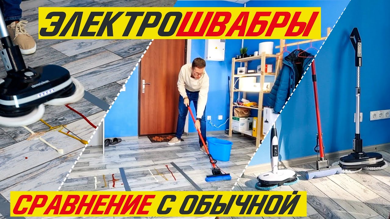 Электрошвабры Xbot RM2 Aqua 🆚 Glider A5 | Сравнение с обычной шваброй
