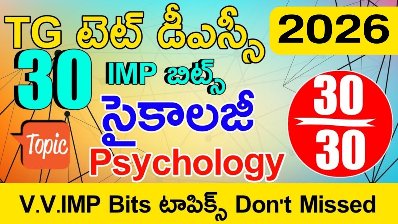 TG TET DSC PSYCHOLOGY CLASS IN TELUGU | TS TET DSC PSYCHOLOGY IMP BITS WITH ANSWERS | TS TET CLASS